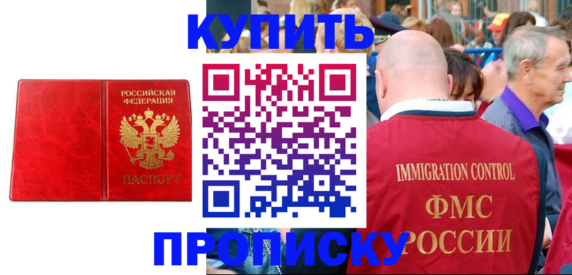 прописка законно в Соколе