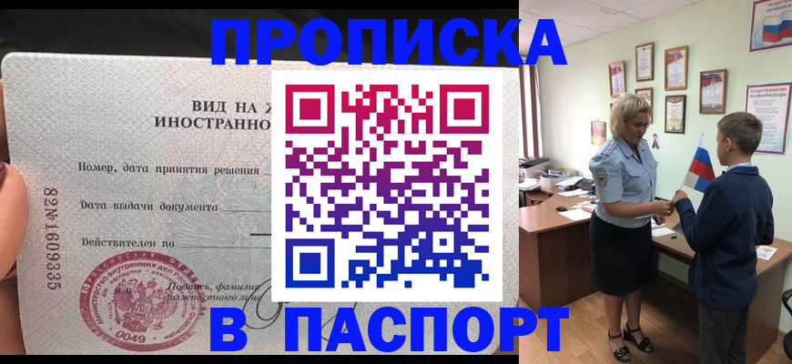 временная регистрация адрес в Соколе